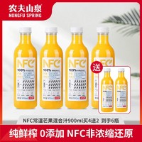 农夫山泉 NFC果汁900毫升鲜果压榨饮料橙汁芒果汁大瓶装