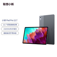 Lenovo 联想 小新Pad Pro 12.7英寸平板电脑 8GB+128GB