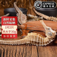 【祁晓风】海马药材 【CAWC认证】大型海马公母一对 干海马干货海龙药材组合泡酒药材 1对2只(共大于30g)
