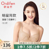 Ordifen 欧迪芬 文胸