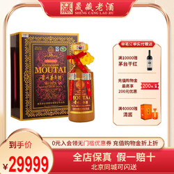 MOUTAI 茅台 晟藏老酒 贵州茅台年份酒茅台50五十年年份酒礼盒装53度500ml酱香