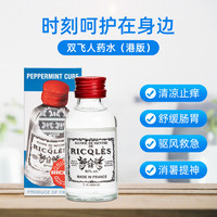 法国双飞人RICQLES利佳薄荷水50ml*3港版驱蚊水提神消暑