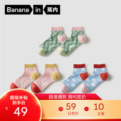 Bananain 蕉内 501C袜子男女士网眼棉抗菌防臭短筒袜夏季3双装 白绿+浅粉+白蓝