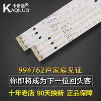 KaQiLuo 卡奇洛 led吸顶灯改造灯条灯芯替换灯泡灯管客厅灯长条灯带灯珠灯板家用