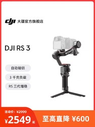 DJI 大疆 RS 3 手持三轴云台 黑色