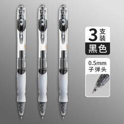 M&G 晨光 GP-1008 按动中性笔 黑色 0.5mm 3支装