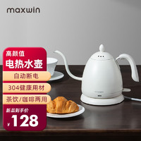 MAXWIN 马威 家用电热水壶长嘴烧水壶泡茶专用手冲咖啡壶开水壶