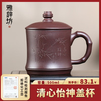 雅辞坊 紫砂茶杯宜兴原矿程世彪全手工茶具茶杯紫泥紫砂500ML 老紫泥清心怡神紫砂盖杯