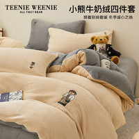 TEENIE WEENIE小熊牛奶绒四件套珊瑚绒床品双面法兰绒被套加绒床单罩床笠三件套 (A01)-杏仁+雅士灰 1.8m床笠四件套-被套200*230