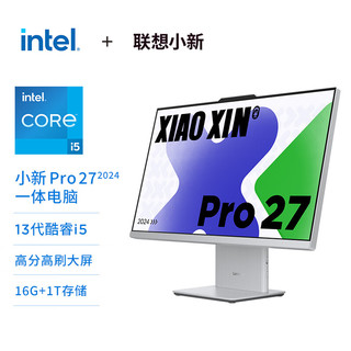联想（Lenovo）小新Pro 27一体台式电脑27英寸2.5K高刷屏(酷睿13代i5-13420H 16G DDR5内存 1TB SSD )云影 【】13代i5 16G DDR5云影