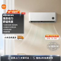 Xiaomi 小米 空调巨省电1.5匹 新一级能效变频冷暖壁挂式卧室智能空调挂机