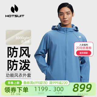 HOTSUIT后秀户外防水风衣夹克男工装外套登山服 原力蓝 XL