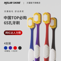 MOLAR SHINE 沐暄 65孔日系宽头牙刷 软毛4支成人家庭装大头宽幅