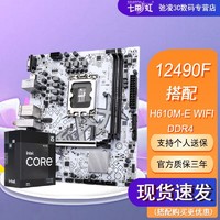COLORFUL 七彩虹 英特尔i5 12490F盒装搭七彩虹H610M-E WIFI白色 办公 主板CPU套装