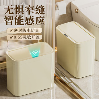 五月花智能感应垃圾桶夹缝垃圾篓带盖锁味厨房卫生间客厅奶油白色 三模式感应式电池款 米白色 10.5L