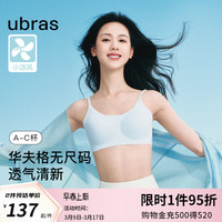 ubras24年无尺码薄荷凉感华夫格吊带抹胸内衣女无钢圈文胸罩 【文胸】涟漪蓝色(纯净蓝) 【背勾款】常规版(100-130斤)