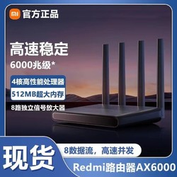 Xiaomi 小米 红米Redmi千兆路由器AX6000全网通双频wifi6家用智能电竞游戏