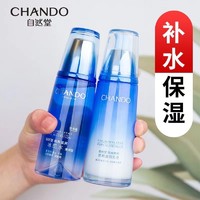 CHANDO 自然堂 冰川雪域水乳组合套装补水保湿提亮肤色紧致滋润舒缓易吸收