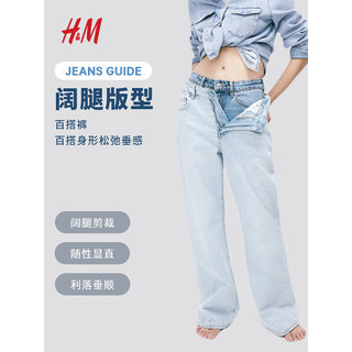 H&M女装牛仔裤2024春季CleanFit简约高腰阔腿牛仔裤1045459 浅牛仔蓝 155/64A 34