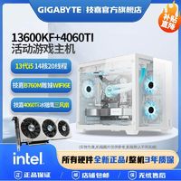 GIGABYTE技嘉RTX4060Ti冰猎鹰OC /13600KF/13490F电竞设计组装机海景房