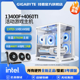 技嘉RTX4060Ti冰猎鹰OC /13600KF/13490F电竞设计组装机海景房