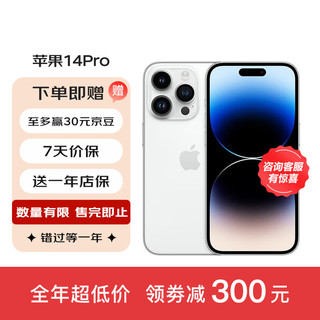 Apple 苹果 iPhone 14 Pro 苹果14pro 银光白 6.1寸 256GB 未激活未使用+2年店保