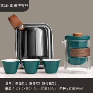 泥印旅行茶具便携陶瓷快客杯商务实用 T21-206C素雅旅行茶具（绿)