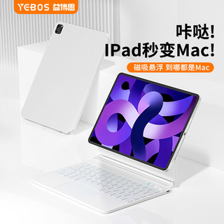 YEBOS 益博思 iPad Pro键盘保护套 2022/2021妙控键盘air5/4一体苹果平板壳 白 iPad Pro11寸/Air5 10.9寸