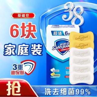 舒肤佳 Safeguard 舒肤佳 香皂套装 (纯白清香型115g*4+柠檬清新型115g*2)