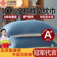 洁丽雅A类纯棉枕巾100%全棉一对男女士成人蜂窝状单双人高档防滑枕巾 梦境幽蓝 52*75CM【一对装】