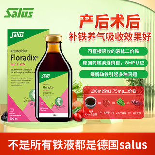 Salus Floradix 德国铁元绿铁口服液术后孕妇补铁补气血500ml*2瓶