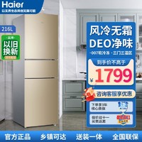 Haier 海尔 BCD-216WMPT 多门冰箱 216L