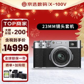 FUJIFILM 富士 X100V 复古旁轴微单数码相机 街拍口袋高端相机x100vi x100v 银色（3月13日发货）