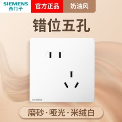 SIEMENS 西门子 皓彩系列 斜五孔插座