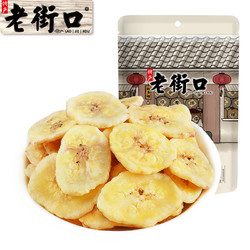 LAO JIE KOU 老街口 香蕉片500g袋芭蕉脆非菲律宾水果干蜜饯零食特产