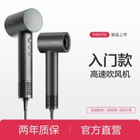 FLYCO 飞科 FH6370飞科新一代高速负离子大风力速干低噪音便携家用电吹风