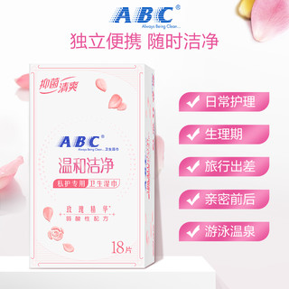 88VIP：ABC 温和洁净私护专用卫生湿巾 18片