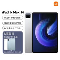 Xiaomi 小米 平板6 Max14英寸大屏67W快充平板电脑