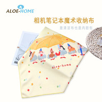 ALOE-HOME安柔百贴布相机包镜头包裹布魔术收纳袋switch尼康佳能保护袋便携内胆包 雨伞娃娃50*50cm