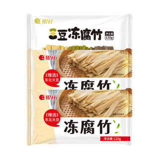 银祥豆制品组合 冻腐竹120g*2+三豆冻腐竹120g*1 火锅 腐竹 豆腐 年货