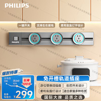 PHILIPS 飞利浦 明装轨道插座/可移动墙壁滑轨插座/0.5m+3*五孔/电力导轨插排/插板/插线板 5431G灰