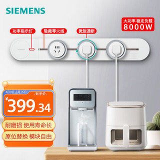 SIEMENS 西门子 8000W优享款轨道插座套装 明装 可移动墙壁插座 免打孔大功率新国标 50cm轨+3Pro