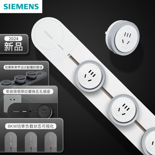 SIEMENS 西门子 8000W优享款轨道插座套装 明装 可移动墙壁插座 免打孔大功率新国标 50cm轨+3Pro