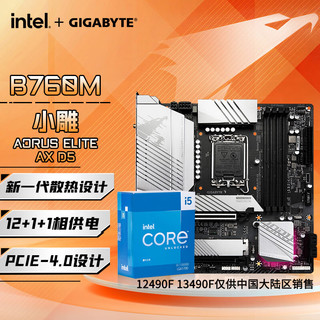 技嘉i5 13490F英特尔盒装13600KF 搭 B760M/Z790M主板CPU套装板U B760M AORUS ELITE AXD5升雕妹 i5 13600KF/14核20线程