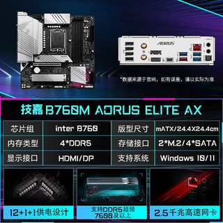 技嘉i5 13490F英特尔盒装13600KF 搭 B760M/Z790M主板CPU套装板U B760M AORUS ELITE AXD5升雕妹 i5 13600KF/14核20线程