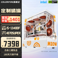 COLORFUL 七彩虹 橘影橙游戏台式主机（i5-13400F、RTX 4070 SUPER、16G D5、512G)　