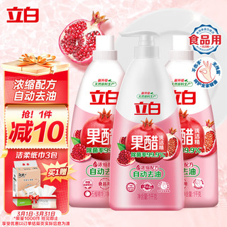 Liby 立白 果醋洗洁精 1kg+1kg*2瓶补充装