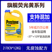 Prestone 百适通 AF2100防冻液汽车冷却液-37℃荧光绿4KG可混加长效水箱宝 2kg*5