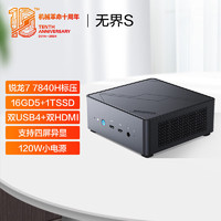 机械革命 无界S 迷你台式机 黑色（锐龙R7-7840H、核芯显卡、16GB、1TB SSD）