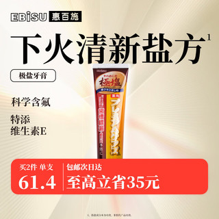 EBiSU 惠百施 日本进口清新柚子味极盐牙膏 100g